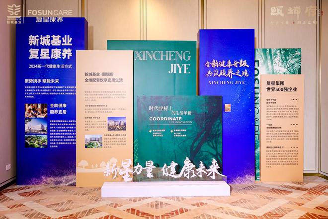 新城基业·颐瑞府 2024新一代健康生活方式发布会圆满落幕(图3) 新城基业·颐瑞府 2024新一代健康生活方式发布会圆满落幕(图3)