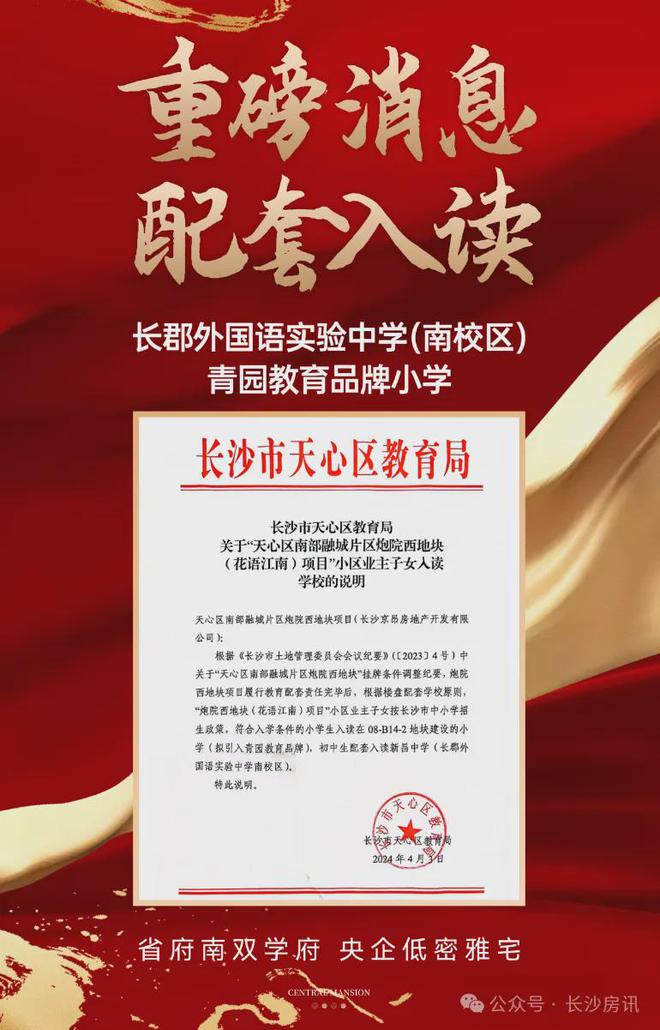 长沙铁建·花语江南(售楼处)2024花语江南官网发布-最新楼盘价格(图2) 长沙铁建·花语江南(售楼处)2024花语江南官网发布-最新楼盘价格(图2)