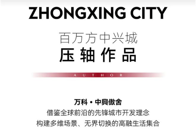 万科·中興傲舍(官方网站)-2024万科中興傲舍售楼处楼盘信息价格(图2)