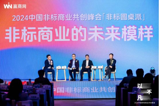 引领行业新浪潮2024中国非标商业共创峰会干货满满！(图5)