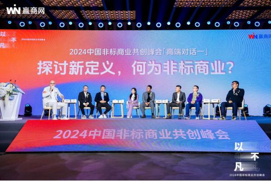 引领行业新浪潮2024中国非标商业共创峰会干货满满！(图6)