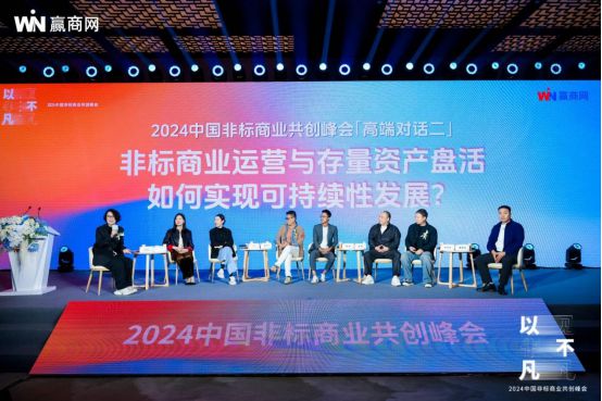 引领行业新浪潮2024中国非标商业共创峰会干货满满！(图7)