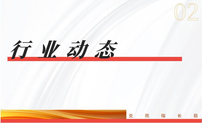 周资讯 2024年度住房租赁产品力测评研究成果发布(图2)