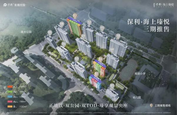 2024保利·海上瑧悦官方发布-最新独家优惠-保利·海上瑧悦热销红盘(图3) 2024保利·海上瑧悦官方发布-最新独家优惠-保利·海上瑧悦热销红盘(图3)