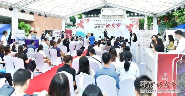 2024越秀区好房节暨越秀区房地产项目展销会重磅开幕!(图8)