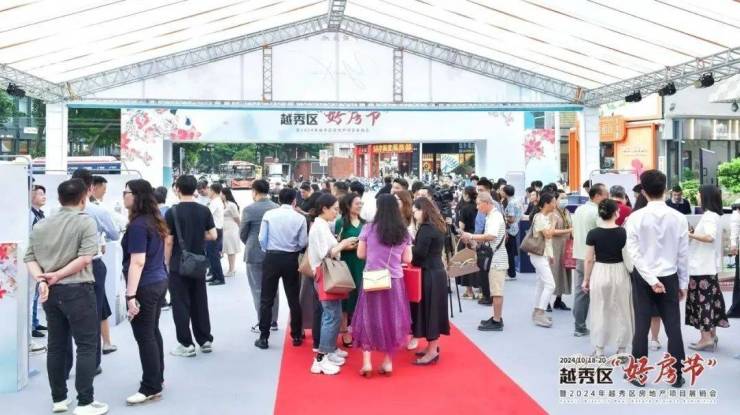 2024越秀区好房节暨越秀区房地产项目展销会重磅开幕!(图10)