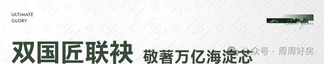 嘉华天珺售楼处（海淀·嘉华天珺）官方网站-2024最新房价详情(图2)