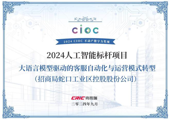 招商蛇口2024：以迭新产品致敬城市 以品质交付兑现承诺(图4)