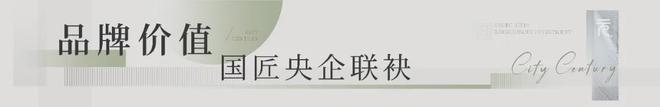 北京【壹品兴创·御璟星城·元启】官方网站@2024楼盘最新在售详情(图7)
