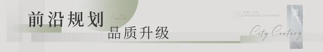 北京【壹品兴创·御璟星城·元启】官方网站@2024楼盘最新在售详情(图9)