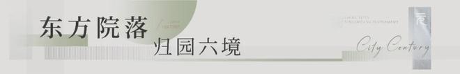 北京【壹品兴创·御璟星城·元启】官方网站@2024楼盘最新在售详情(图12)