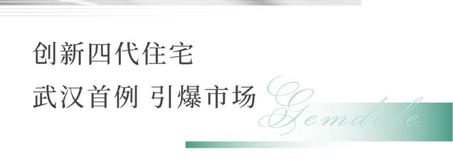 金地7载领冠中法6盘85亿2024以传奇佳绩创领武汉!(图2) 金地7载领冠中法6盘85亿2024以传奇佳绩创领武汉!(图2)