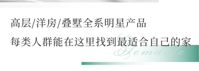 金地7载领冠中法6盘85亿2024以传奇佳绩创领武汉!(图4) 金地7载领冠中法6盘85亿2024以传奇佳绩创领武汉!(图4)