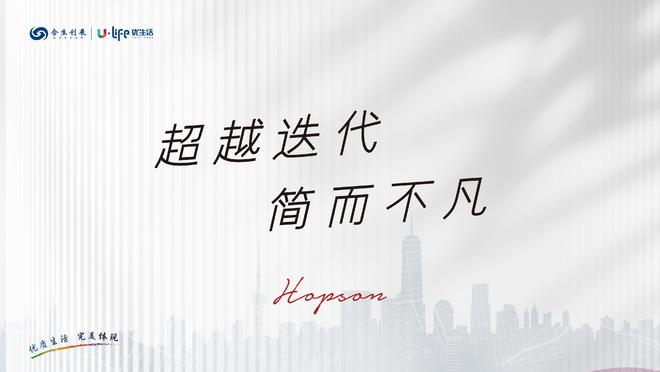 2024合生创展引领美好生活的‘创新篇章’(图2)