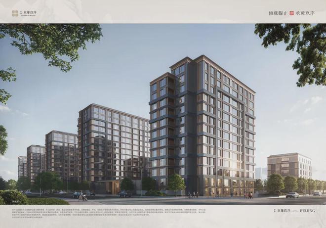 2024京华玖序(售楼处)北京西城-中海京华玖序()官网(图7) 2024京华玖序(售楼处)北京西城-中海京华玖序()官网(图7)