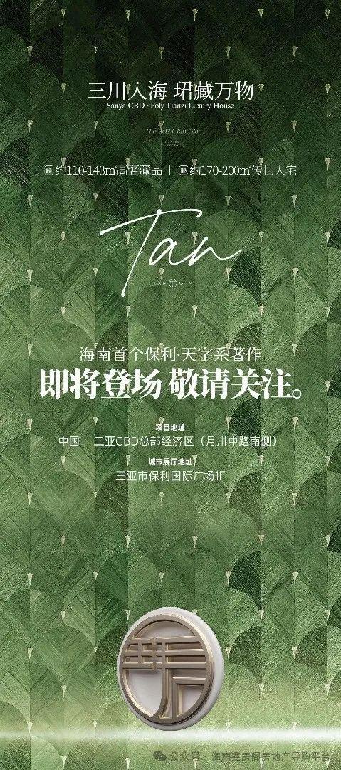三亚保利天珺(营销中心)_官方网站_保利天珺楼盘百科_2025新房(图2)