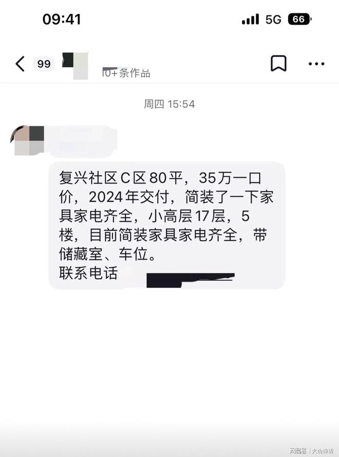 网友：房东没疯！青岛80平简装35万带家具家电、带储藏室车位…(图2)