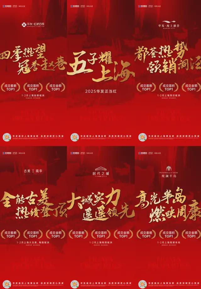 逆风向上、全线霸榜!华发质领上海楼市开门红(图2) 逆风向上、全线霸榜!华发质领上海楼市开门红(图2)