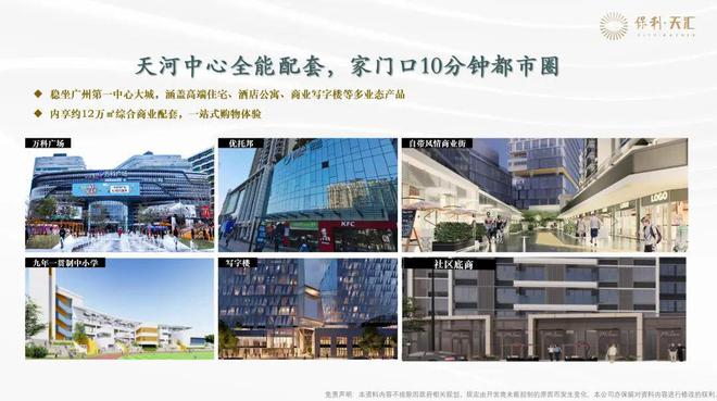 @天河保利天汇官方网站售楼处官方权威发布：保利天汇售楼中心(图5)