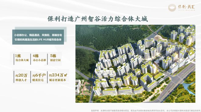 @天河保利天汇官方网站售楼处官方权威发布：保利天汇售楼中心(图6)