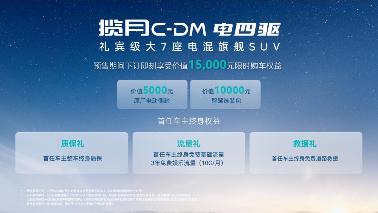 星途“科技新豪华”理念定义之作 揽月C-DM电混王者2399万全球首发(图3)