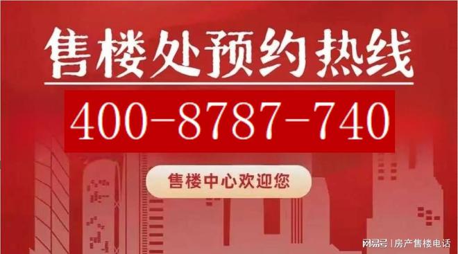 ®保利建发璟玥府 保利建发璟玥府官方售楼处发布: 高性价来袭!(图3) ®保利建发璟玥府 保利建发璟玥府官方售楼处发布: 高性价来袭!(图3)