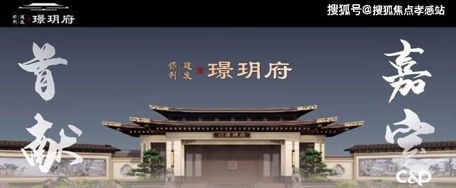 ®保利建发璟玥府 保利建发璟玥府官方售楼处发布: 高性价来袭!(图8) ®保利建发璟玥府 保利建发璟玥府官方售楼处发布: 高性价来袭!(图8)
