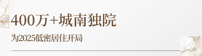 2025年成都楼市的高端低密开局者竟然是它！(图2)