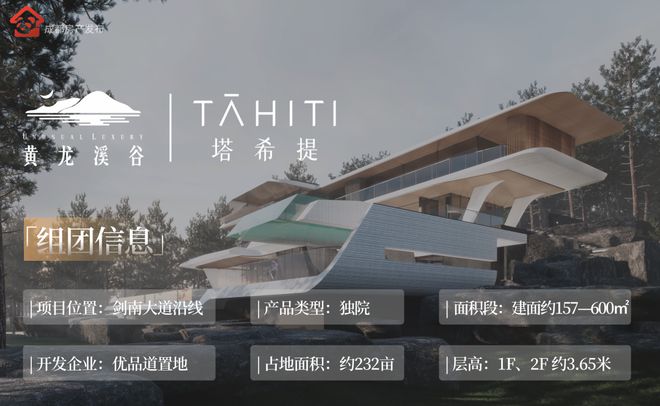 2025年成都楼市的高端低密开局者竟然是它！(图4)