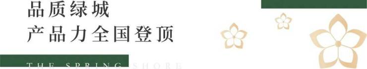风从杭州来 绿城定标万宁新标准(图3)