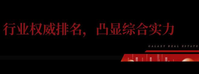 重磅！2025房地产TOP500揭晓星河实力进阶跻身 34 位(图3)