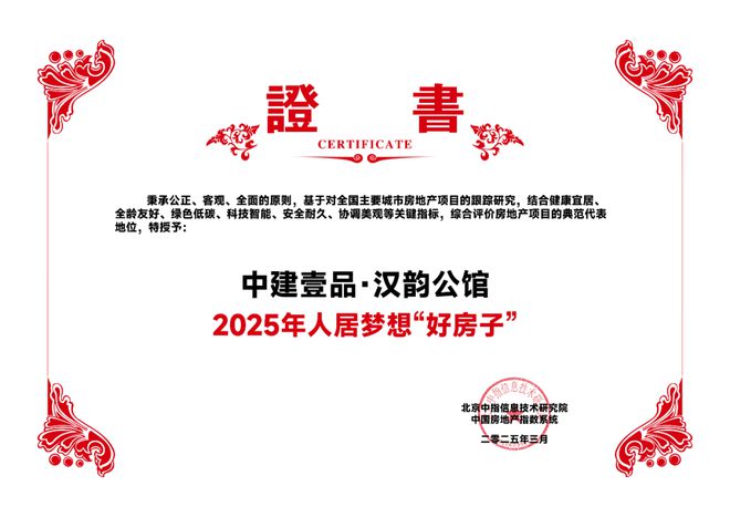 2025年人居梦想“好房子” 中建壹品·汉韵公馆 真·四代天空森境光谷“芯”改善标杆(图2) 2025年人居梦想“好房子” 中建壹品·汉韵公馆 真·四代天空森境光谷“芯”改善标杆(图2)