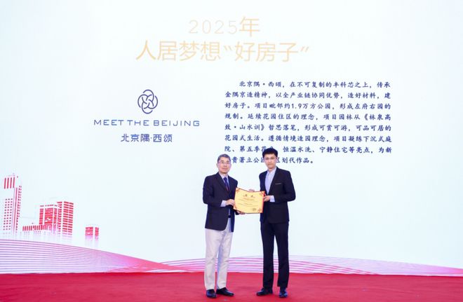 2025年人居梦想“好房子” 北京隅·西颂划代花园住区(图3) 2025年人居梦想“好房子” 北京隅·西颂划代花园住区(图3)