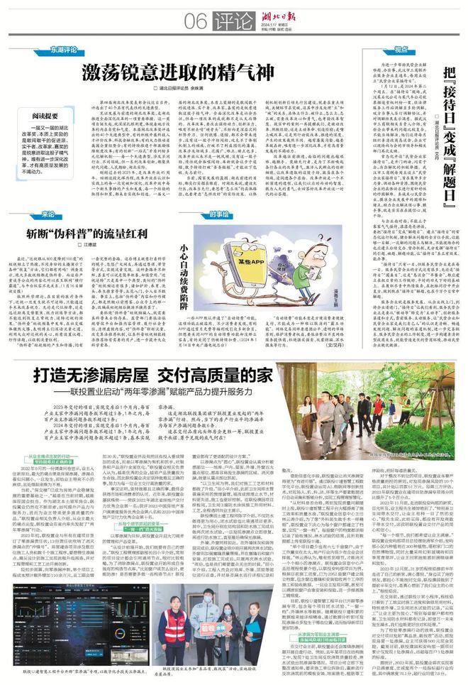 联投置业 以“乐养+地产”打造“好房子 好服务”新范式(图9) 联投置业 以“乐养+地产”打造“好房子 好服务”新范式(图9)