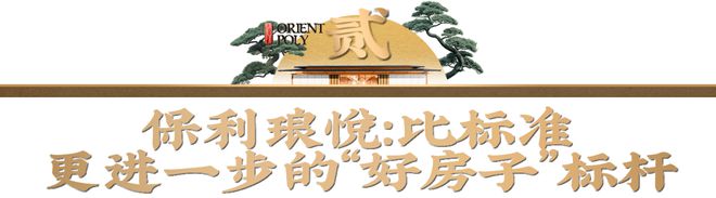 国家战略完善人居标准 保利琅悦引领花都“好房子”新篇(图5)